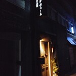 BAR ル・ヴェール - 外観