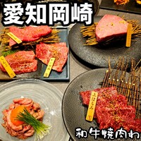 和牛焼肉わ - 