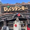 びっくりドンキー 枚方店