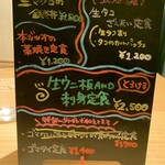 うみからそらへ - 本日のメニューボード