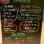 うみからそらへ - 本日のメニューボード