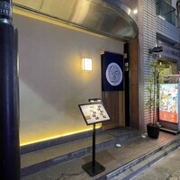 赤坂 鮨 ふくなが - 