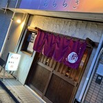 小料理 あららぎ - 