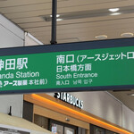 室町砂場 - お店は神田駅から5分ほど