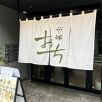 Robata Ochi - 