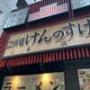 二代目けんのすけ 天神本店
