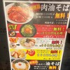 安城 ハッピーマウンテンラーメン ぎん晴れ55 安城店