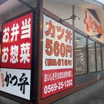 かつや - 久々にカツ丼が食べたくなり。かつや愛知半田店に来ました。