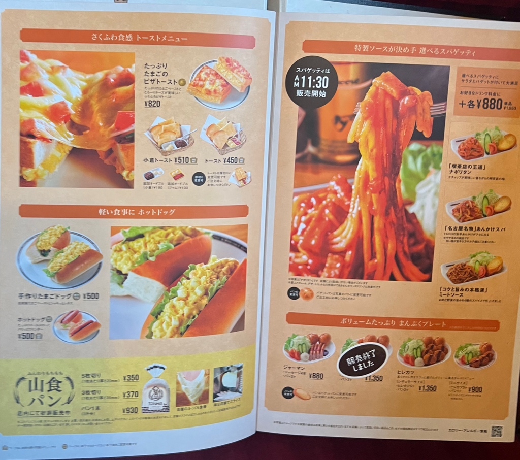 メニュー写真 : コメダ珈琲店 日進米野木店 - 米野木/喫茶店 | 食べログ