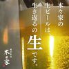 やきとん木々家 池袋東口第一イン池袋店