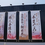 すし遊館 あさひ - 