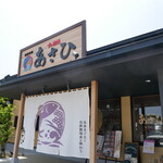 すし遊館 あさひ - 