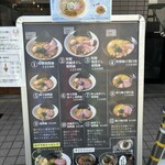 麺楽 軽波氏 - 店外メニュー