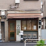 Homemade Ramen 麦苗 - 