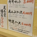 博多寿司処 尾之上 - 