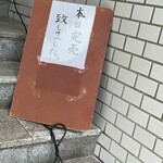 博多寿司処 尾之上 - 