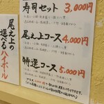 博多寿司処 尾之上 - 