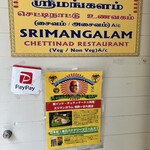 スリマンガラムA/C - 看板