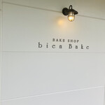 BAKE SHOP bien Bake - 