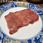 焼肉つじむら - 