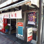 中華料理 七面鳥 - 