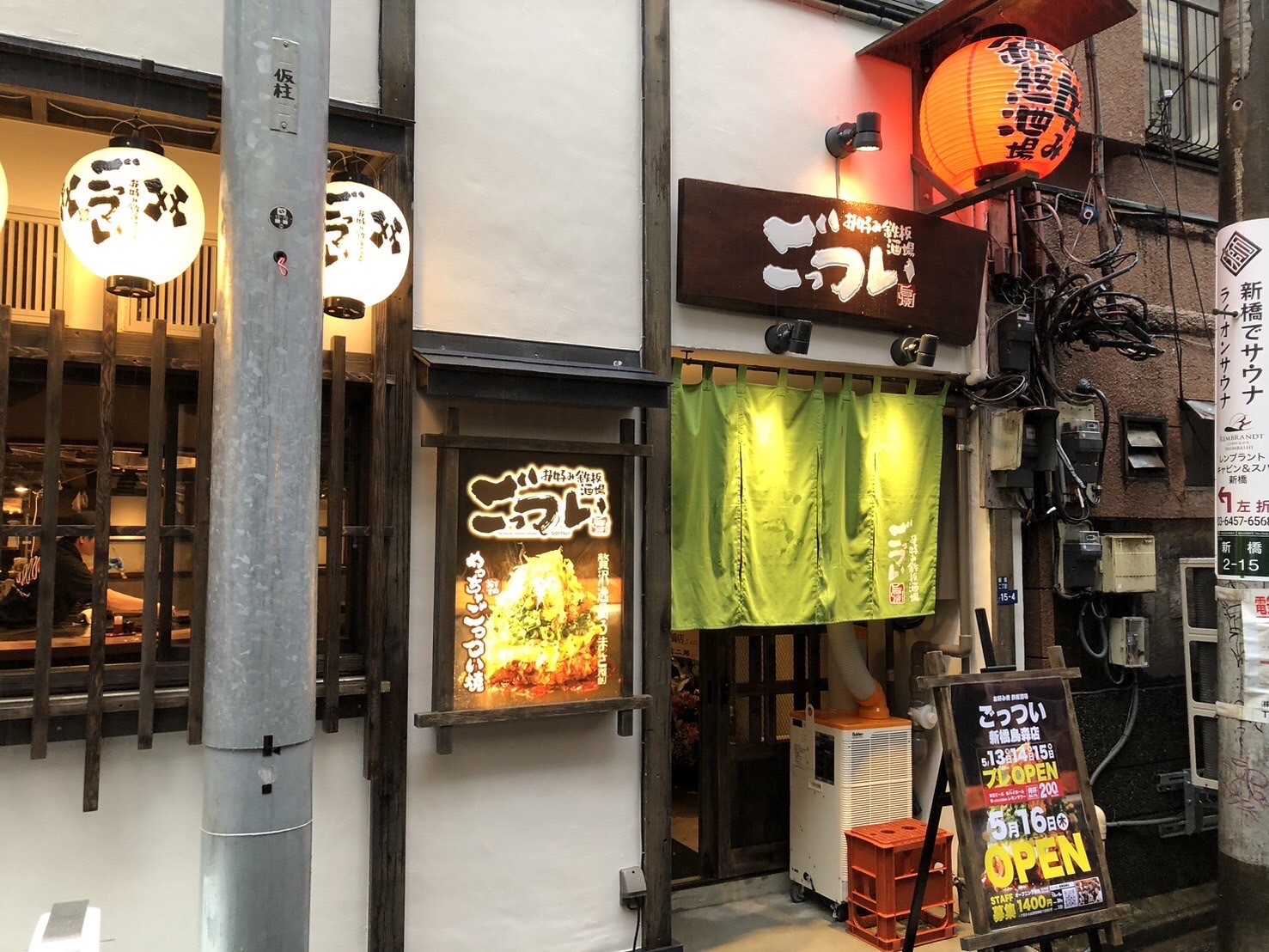 ごっつい 新橋店