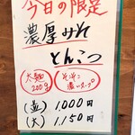 らーめん もんつきかかか - 