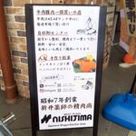 ミートプラザニシジマ - 