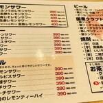 すし酒場 さしす - 【メニュー】レモンサワーなど