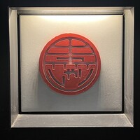 麻布 黒しゃり - 