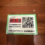 横浜家系らーめん 天王家 - 公式LINE