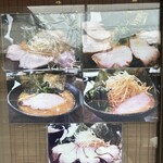 横浜家系らーめん 天王家 - チャーシュー推してますね