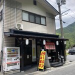 中華料理　彰武 - 