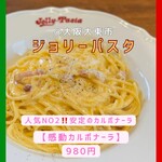 ジョリーパスタ - 