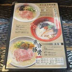 博多ラーメン 琥家 奥田店 - 