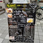 ちぃりんご - 外看板メニュー