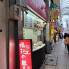 小倉 揚子江の豚まん 小倉駅前店
