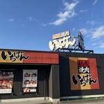 Jukusei Yakiniku Ichiban - 