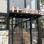 ドトール珈琲店 - 