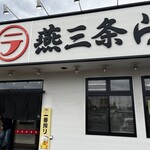 燕三条らーめん潤 - 外観