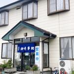 藤 - お店外観