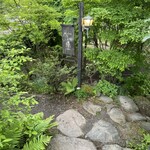 陶仙房 須栗平 - 