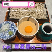 NK 蕎麦屋の二階 - 