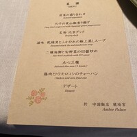 中国飯店 琥珀宮 - 