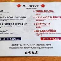 横浜中華街 北京飯店 - 