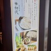 酒彩蕎麦 初代 ソラマチ店