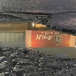 焼きもの家 慶 - 