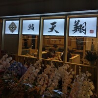 寿司福島 - 