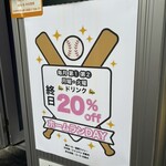 西口酒場ホームラン - 