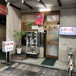 お好み焼き 多美也 - 